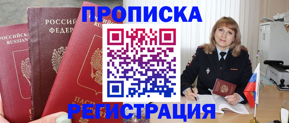 прописка для работы в Карабулаке